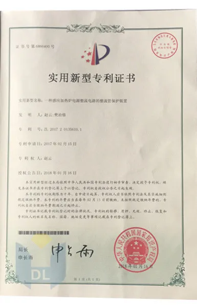 一种感应加热炉电源整流电路的整流管保护装置利证书