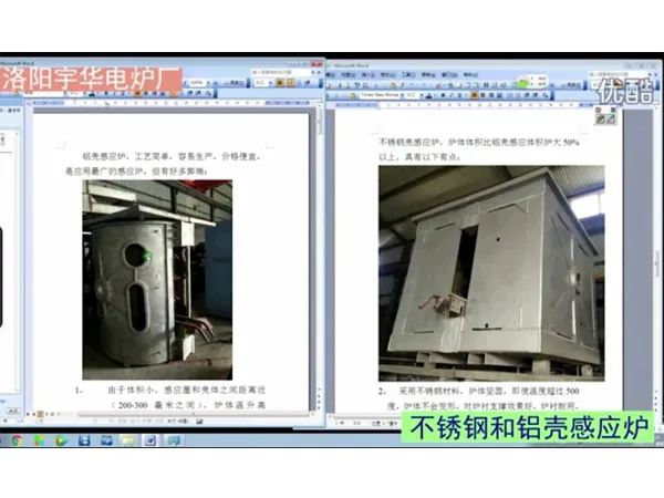 视频教学：不锈钢与铝壳感应炉对比