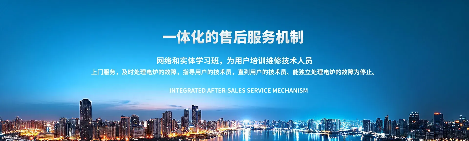 售后服务机制