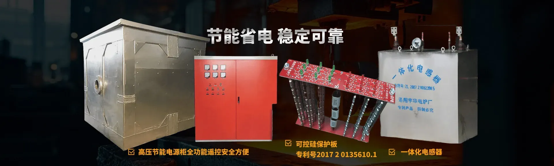 节能省电稳定可靠