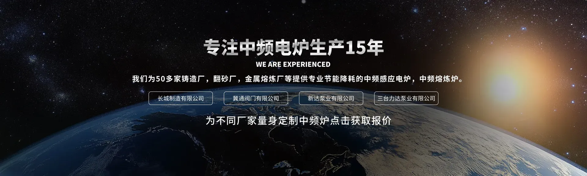 专注中频电炉生产